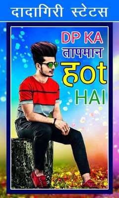 Emulate Android APK Dadagiri Status For DP Emulate Android APK Dadagiri Status For DP