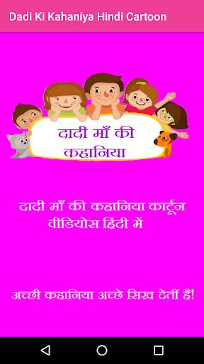 Run android online APK Dadi Ki Kahaniya hindi Cartoon Videos from MyAndroid or emulate Dadi Ki Kahaniya hindi Cartoon Videos using MyAndroid Run android online APK Dadi Ki Kahaniya hindi Cartoon Videos from MyAndroid or emulate Dadi Ki Kahaniya hindi Cartoon Videos using MyAndroid