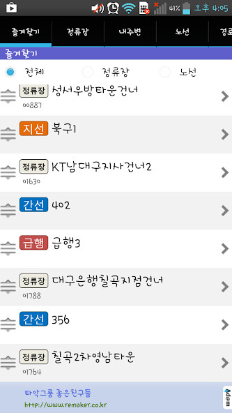 Run android online APK 대구버스 (DaeguBus) from MyAndroid or emulate 대구버스 (DaeguBus) using MyAndroid Run android online APK 대구버스 (DaeguBus) from MyAndroid or emulate 대구버스 (DaeguBus) using MyAndroid