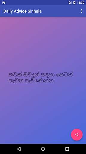 Run android online APK Daily Advice - Sinhala from MyAndroid or emulate Daily Advice - Sinhala using MyAndroid