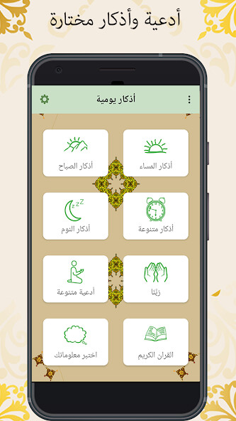 Run android online APK Daily Azkar Duas offline from MyAndroid or emulate Daily Azkar Duas offline using MyAndroid Run android online APK Daily Azkar Duas offline from MyAndroid or emulate Daily Azkar Duas offline using MyAndroid