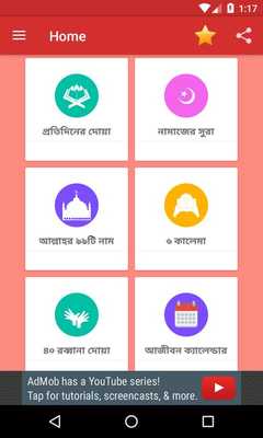 Emulate Android APK Daily Bangla Dua Emulate Android APK Daily Bangla Dua