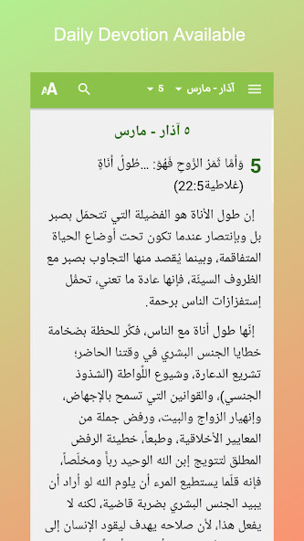 Run android online APK Daily Bible Devotions - Arabic from MyAndroid or emulate Daily Bible Devotions - Arabic using MyAndroid
