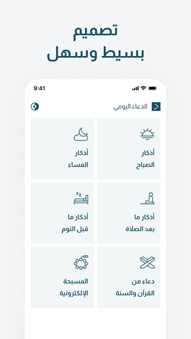 Emulate iPhone app Daily Duaa using MyAndroid Emulate iPhone app Daily Duaa using MyAndroid