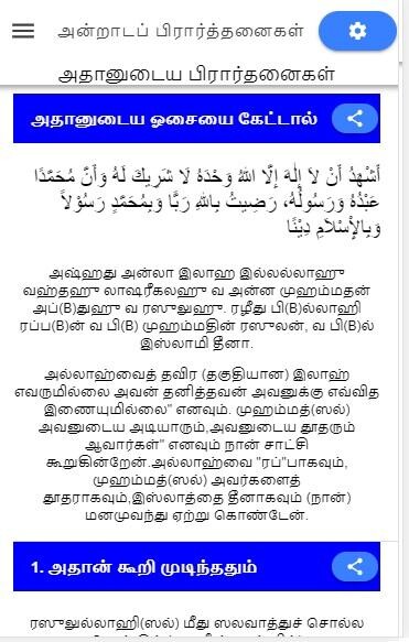 Run android online APK Daily Dua of Muslims in Tamil. from MyAndroid or emulate Daily Dua of Muslims in Tamil. using MyAndroid