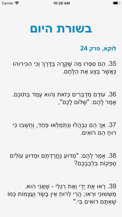 Emulate iPhone app Daily Gospel in Hebrew using MyAndroid Emulate iPhone app Daily Gospel in Hebrew using MyAndroid