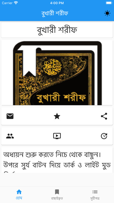 Emulate iPhone app Daily Hadith Bukhari Bangla using MyAndroid Emulate iPhone app Daily Hadith Bukhari Bangla using MyAndroid
