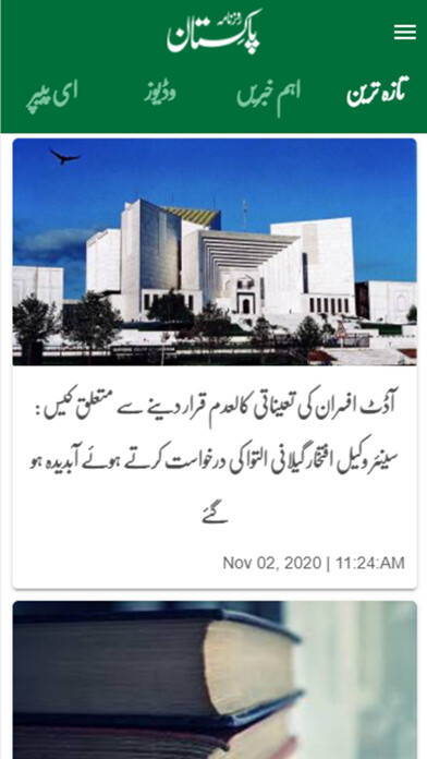 Emulate iPhone app Daily Pakistan using MyAndroid Emulate iPhone app Daily Pakistan using MyAndroid