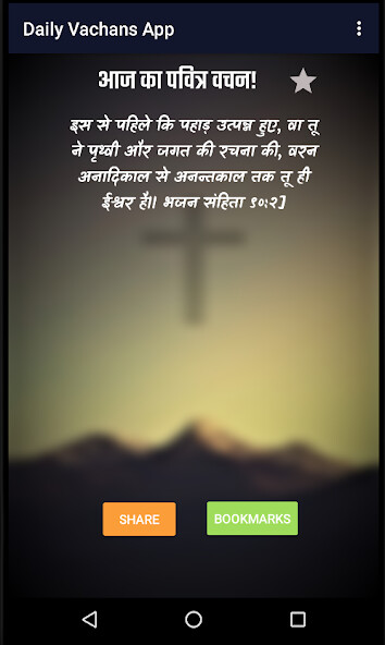 Run android online APK Daily Vachans from MyAndroid or emulate Daily Vachans using MyAndroid Run android online APK Daily Vachans from MyAndroid or emulate Daily Vachans using MyAndroid