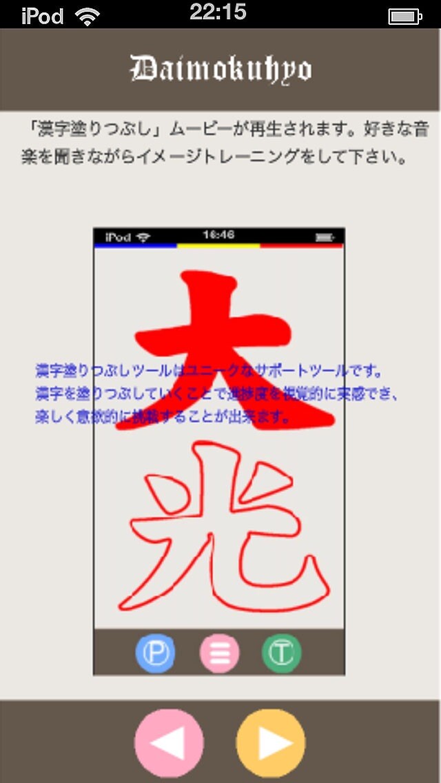 Emulate iPhone app Daimokuhyo using MyAndroid