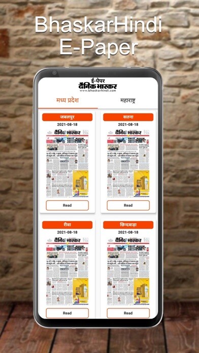 Emulate iPhone app Dainik Bhaskar Epaper - News using MyAndroid Emulate iPhone app Dainik Bhaskar Epaper - News using MyAndroid