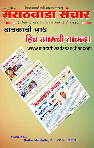 Run android online APK Dainik Marathwada Sanchar from MyAndroid or emulate Dainik Marathwada Sanchar using MyAndroid