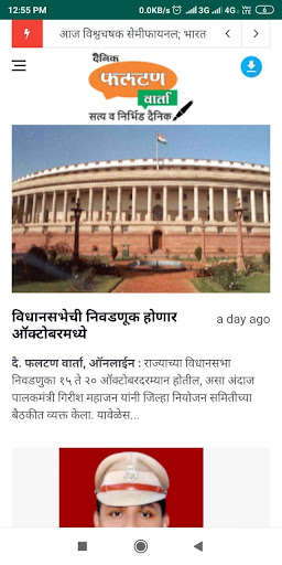 Run android online APK Dainik Phaltan Warta from MyAndroid or emulate Dainik Phaltan Warta using MyAndroid