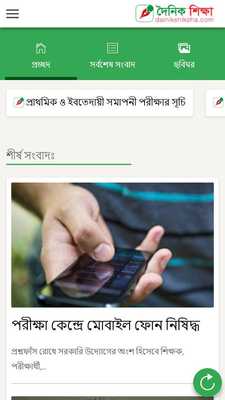 Emulate Android APK Dainik Shiksha