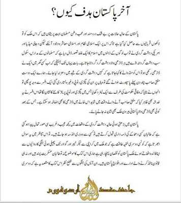 Emulate Android APK Dajjal Ka Lashkar Aur Pakistan Emulate Android APK Dajjal Ka Lashkar Aur Pakistan