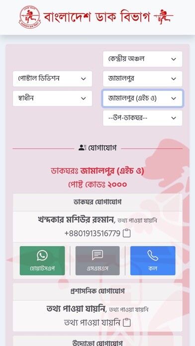 Emulate iPhone app Dak Jogajog using MyAndroid
