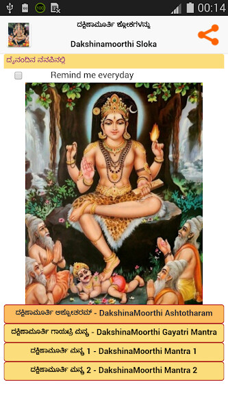 Emulate Android APK Dakshinamurthi Slokas -Kannada Emulate Android APK Dakshinamurthi Slokas -Kannada
