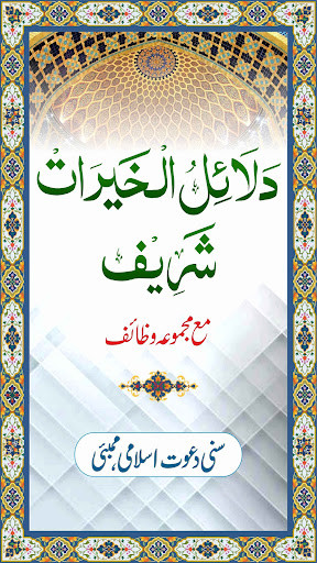 Run android online APK Dalailul Khairaat - SDI from MyAndroid or emulate Dalailul Khairaat - SDI using MyAndroid