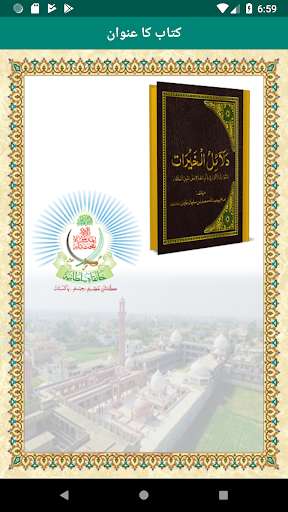 Run android online APK Dalail ul Khairat 2018 - Azkar-e-Sultania from MyAndroid or emulate Dalail ul Khairat 2018 - Azkar-e-Sultania using MyAndroid