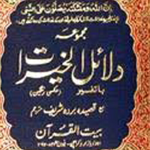 Run android online APK Dalailul Khairat MP3 Offline from MyAndroid or emulate Dalailul Khairat MP3 Offline using MyAndroid