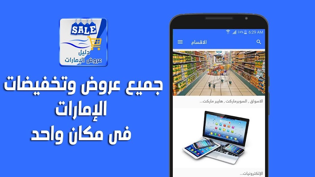 Run android online APK Dalil - Emirates Offers from MyAndroid or emulate Dalil - Emirates Offers using MyAndroid