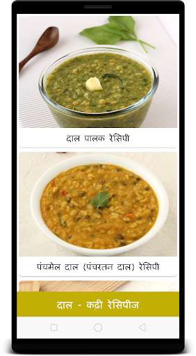 Run android online APK Dal-Kadhi Recipes (HINDI) from MyAndroid or emulate Dal-Kadhi Recipes (HINDI) using MyAndroid