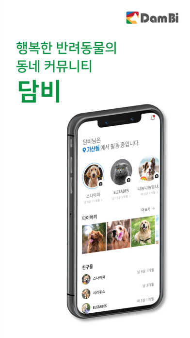 Emulate iPhone app 담비 Dambi using MyAndroid Emulate iPhone app 담비 Dambi using MyAndroid