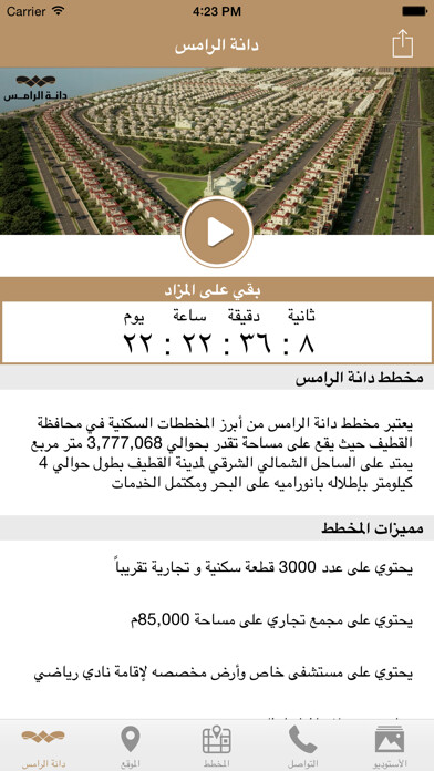 Emulate iPhone app Danat Al-Rames - دانة الرامس using MyAndroid