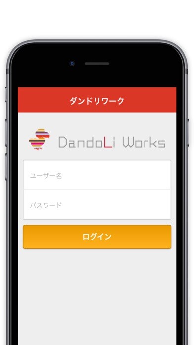 Emulate iPhone app DandoliWork -ダンドリワーク- using MyAndroid Emulate iPhone app DandoliWork -ダンドリワーク- using MyAndroid