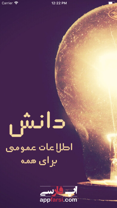 Emulate iPhone app Danesh دانش using MyAndroid Emulate iPhone app Danesh دانش using MyAndroid