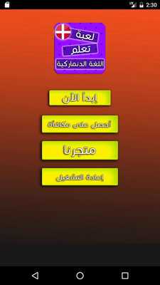 Emulate Android APK Danish Language Test Game