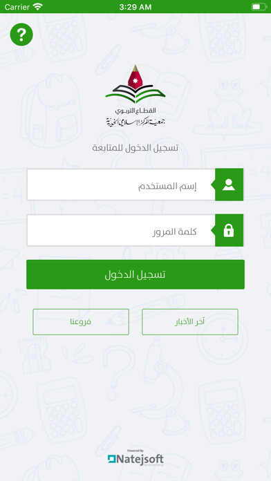 Emulate iPhone app Dar AlArqam Parent using MyAndroid