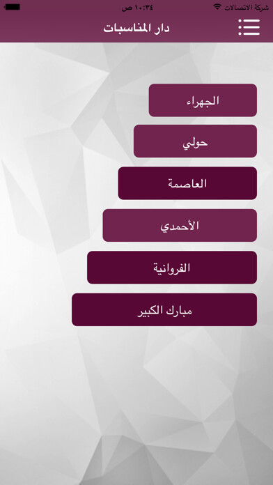 Emulate iPhone app Dar Al Munasbat using MyAndroid