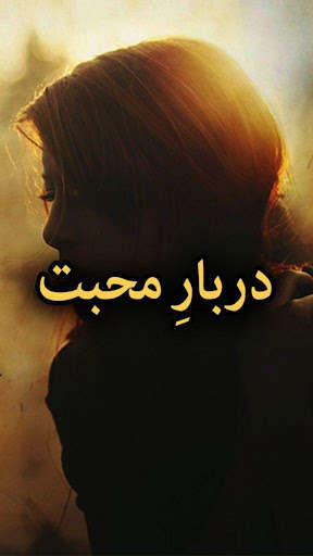 Run android online APK Darbar E Mohabbat by Nazia Kanwal Nazi - Offline from MyAndroid or emulate Darbar E Mohabbat by Nazia Kanwal Nazi - Offline using MyAndroid Run android online APK Darbar E Mohabbat by Nazia Kanwal Nazi - Offline from MyAndroid or emulate Darbar E Mohabbat by Nazia Kanwal Nazi - Offline using MyAndroid
