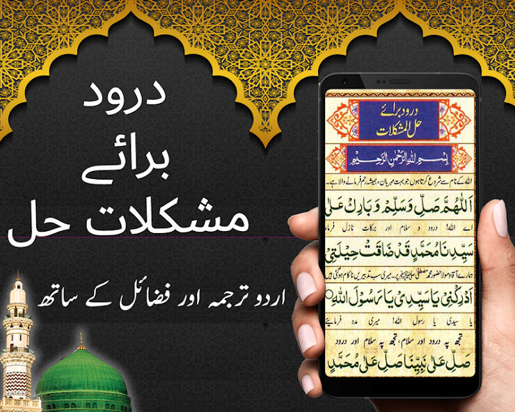 Run android online APK Darood Baria Mushkilat e Hal from MyAndroid or emulate Darood Baria Mushkilat e Hal using MyAndroid