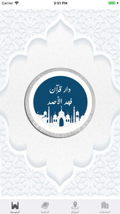 Emulate iPhone app DarQuranFahd using MyAndroid Emulate iPhone app DarQuranFahd using MyAndroid