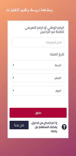 Run android online APK Darsk: a Jordanian educational platform from MyAndroid or emulate Darsk: a Jordanian educational platform using MyAndroid