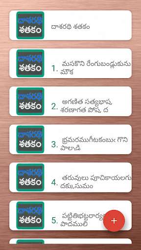 Emulate Android APK Dasaradhi Satakam Emulate Android APK Dasaradhi Satakam