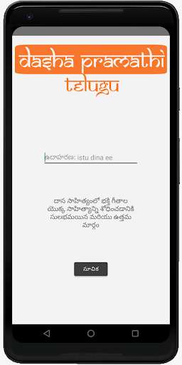 Run android online APK dashapramathi lyrics - telugu from MyAndroid or emulate dashapramathi lyrics - telugu using MyAndroid Run android online APK dashapramathi lyrics - telugu from MyAndroid or emulate dashapramathi lyrics - telugu using MyAndroid