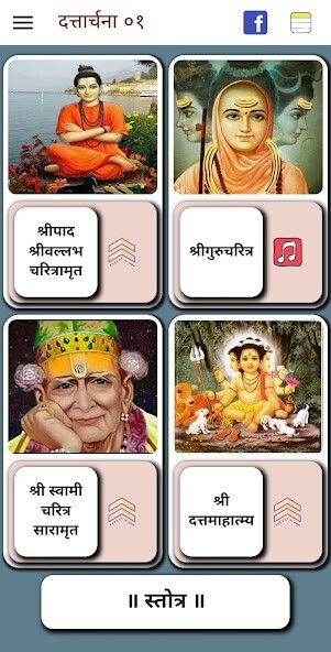 Run android online APK Dattarchana 1 from MyAndroid or emulate Dattarchana 1 using MyAndroid