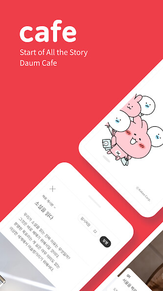 Run android online APK Daum Cafe - 다음 카페 from MyAndroid or emulate Daum Cafe - 다음 카페 using MyAndroid