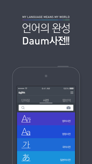 Emulate iPhone app ?? ?? / Daum Dic using MyAndroid Emulate iPhone app ?? ?? / Daum Dic using MyAndroid