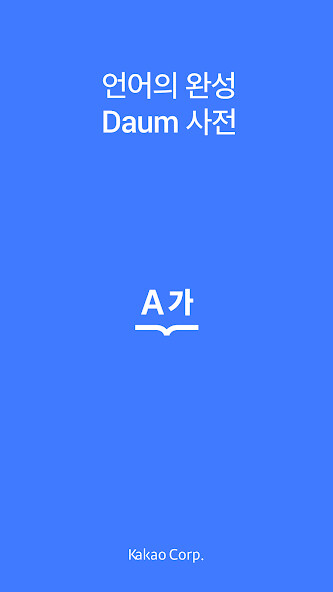 Run android online APK 다음 사전 - Daum Dictionary from MyAndroid or emulate 다음 사전 - Daum Dictionary using MyAndroid Run android online APK 다음 사전 - Daum Dictionary from MyAndroid or emulate 다음 사전 - Daum Dictionary using MyAndroid