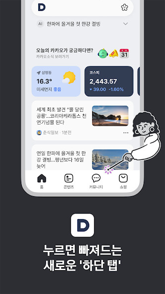 Run android online APK 다음 - Daum from MyAndroid or emulate 다음 - Daum using MyAndroid Run android online APK 다음 - Daum from MyAndroid or emulate 다음 - Daum using MyAndroid