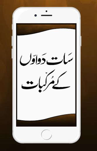 Run android online APK Dawaon Ke Murakabat from MyAndroid or emulate Dawaon Ke Murakabat using MyAndroid