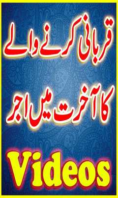 Emulate Android APK Dawate Qurabani Videos Eid Emulate Android APK Dawate Qurabani Videos Eid