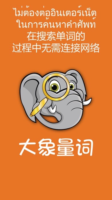 Emulate iPhone app Daxiang Classifier using MyAndroid