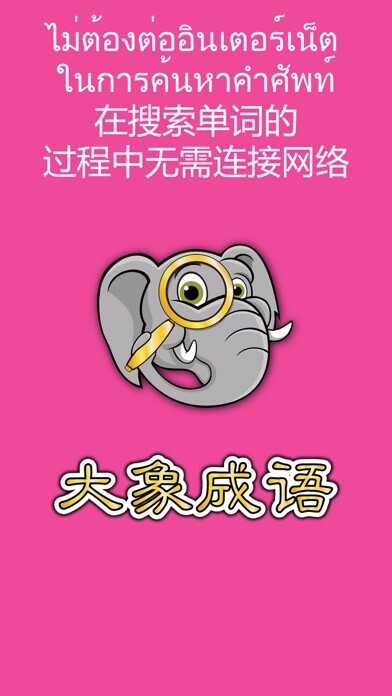 Emulate iPhone app Daxiang Idioms using MyAndroid Emulate iPhone app Daxiang Idioms using MyAndroid
