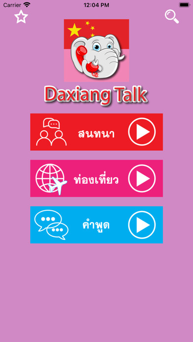 Emulate iPhone app Daxiang Talk - Conversation using MyAndroid Emulate iPhone app Daxiang Talk - Conversation using MyAndroid