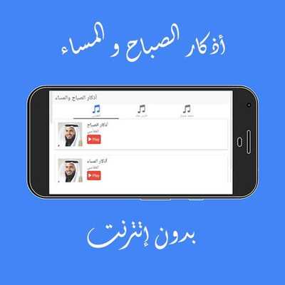 Emulate Android APK Day and Night Azkar